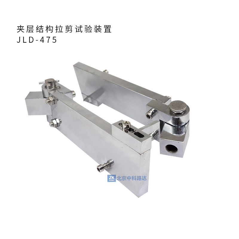 夾層結(jié)構(gòu)拉剪試驗(yàn)裝置JLD-475