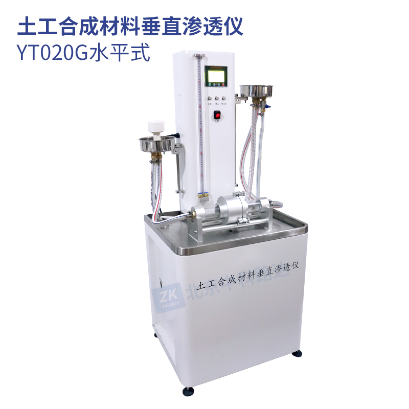 土工合成材料垂直滲透儀YT020G水平式